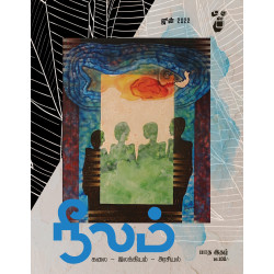 நீலம் மாத இதழ் (June 2022)