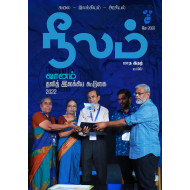 நீலம் மாத இதழ் (May 2022)