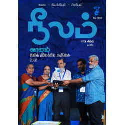 நீலம் மாத இதழ் (May 2022)