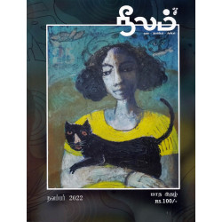 நீலம் மாத இதழ் (Nov 2022)