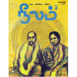 நீலம் மாத இதழ் (Oct 2023)  நீலம் மாத இதழ் (Oct 2023)