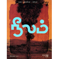 நீலம் மாத இதழ் (Sep 2022)