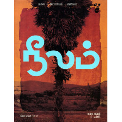 நீலம் மாத இதழ் (Sep 2022) நீலம் மாத இதழ் (Sep 2022)