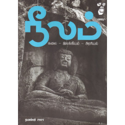 நீலம் மாத இதழ் (Nov 2021)