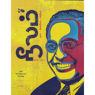 நீலம் மாத இதழ் (April 2023)