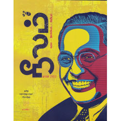 நீலம் மாத இதழ் (April 2023)