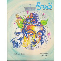 நீலம் மாத இதழ் (Oct 2022)