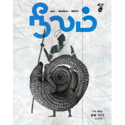 நீலம் மாத இதழ் (June 2023)