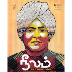 நீலம் மாத இதழ்  (May 2023)