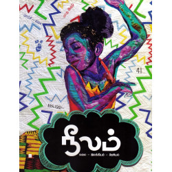 நீலம் மாத இதழ் (March 2024)