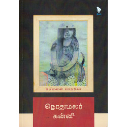 நொதுமலர் கன்னி