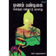 ஓணம் பண்டிகை (பௌத்தப் பண்பாட்டு வரலாறு)