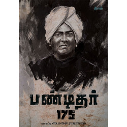 பண்டிதர் 175 பண்டிதர் 175