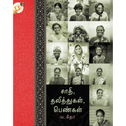 சாதி, தலித்துகள், பெண்கள் சாதி, தலித்துகள், பெண்கள்