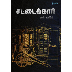 சட்டைக்காரி