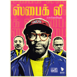 ஸ்பைக் லீ