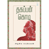 தகப்பன் கொடி