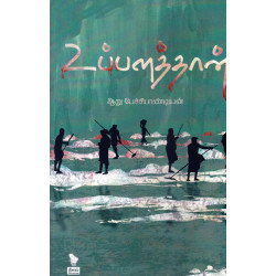 உப்பளத்தான்