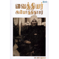 வைத்தியர் அயோத்திதாசர்