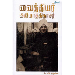 வைத்தியர் அயோத்திதாசர்