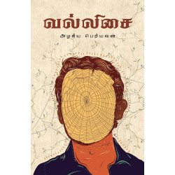 வல்லிசை