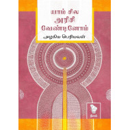 யாம் சில அரிசி வேண்டினோம்