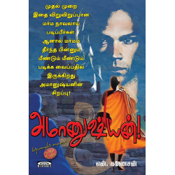 அமானுஷ்யன்! அமானுஷ்யன்!