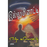 இல்லுமினாட்டி