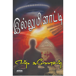 இல்லுமினாட்டி