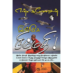 இங்கே நிம்மதி