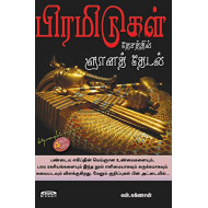 பிரமிடுகள் தேசத்தில் ஞானத் தேடல்