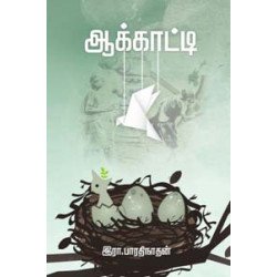 ஆக்காட்டி