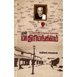 முன் மாதிரிமங்கலம்