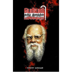 பெரியார் தமிழ் இனத்தின் பகைவரா? பெரியார் தமிழ் இனத்தின் பகைவரா?
