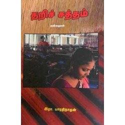 தறிச் சத்தம்