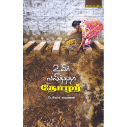 உயிர் வலித்ததா தோழர்