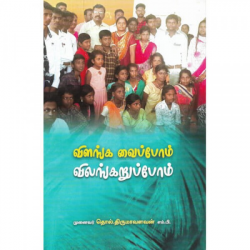 விளங்க வைப்போம் விலங்கறுப்போம் விளங்க வைப்போம் விலங்கறுப்போம்