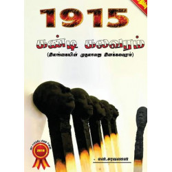 1915 கண்டி கலவரம்