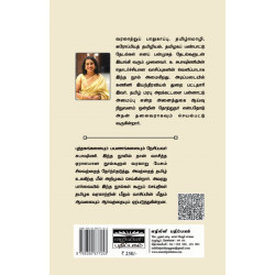 என் வாசிப்பில் சில பக்கங்கள்