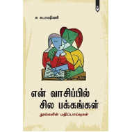 என் வாசிப்பில் சில பக்கங்கள்