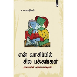 என் வாசிப்பில் சில பக்கங்கள்