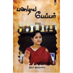 பழைய பேப்பர்