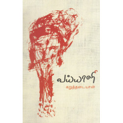 வய்யாளி - கவிதைகள்
