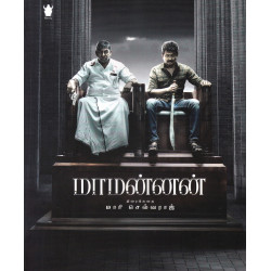 மாமன்னன் (Screenplay)