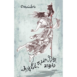 ஆக்டோபஸின் காதல்