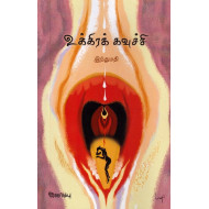 உக்கிரக் கவுச்சி