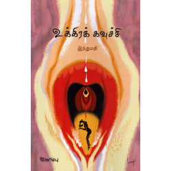 உக்கிரக் கவுச்சி உக்கிரக் கவுச்சி