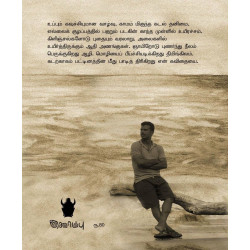 உப்பை இசைக்கும் ஆமைகள்