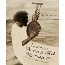 உப்பை இசைக்கும் ஆமைகள்