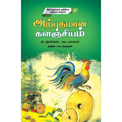 அற்புதமான களஞ்சியம் அற்புதமான களஞ்சியம்